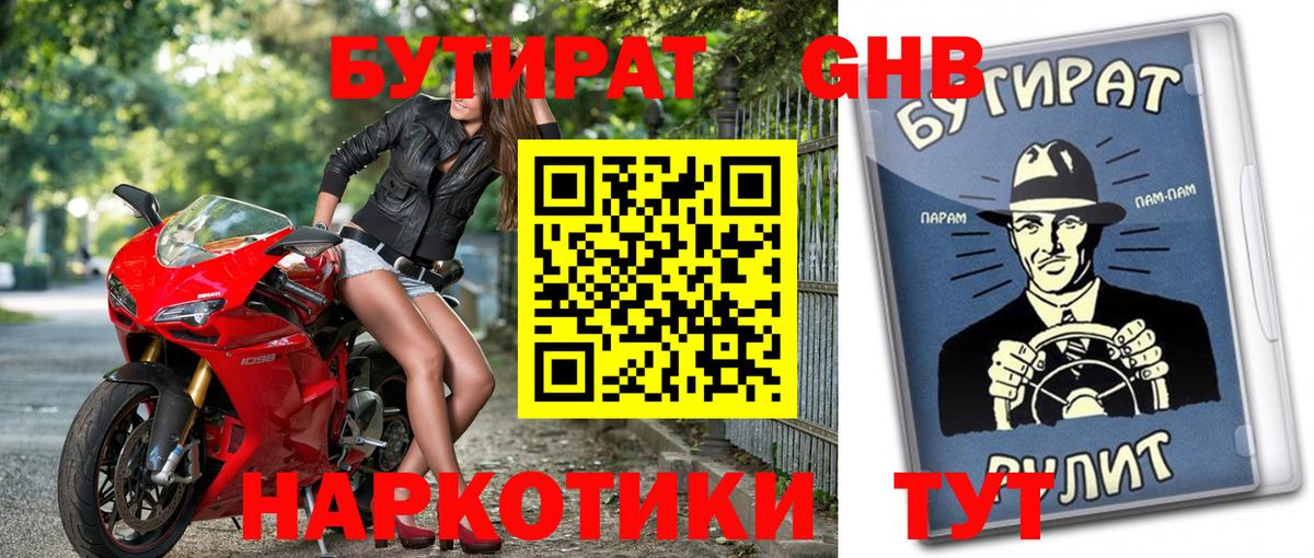 БУТИРАТ GHB Муравленко
