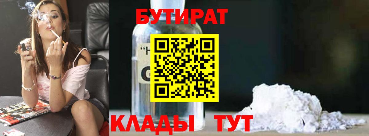 БУТИРАТ буратино  Вход с VPN  Муравленко 