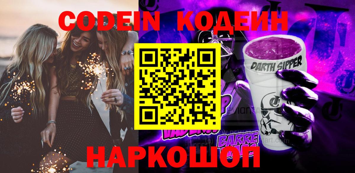 Кодеин напиток Lean (лин) Муравленко