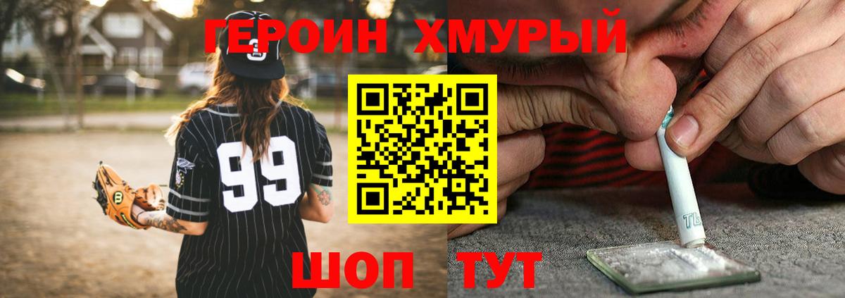 Муравленко  ГЕРОИН  Вход с VPN  ГЕРОИН белый 