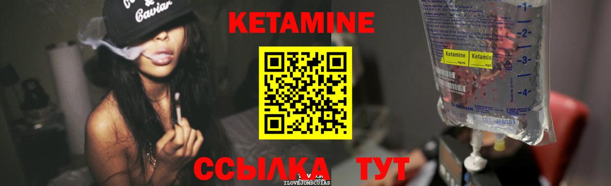 КЕТАМИН VHQ Муравленко