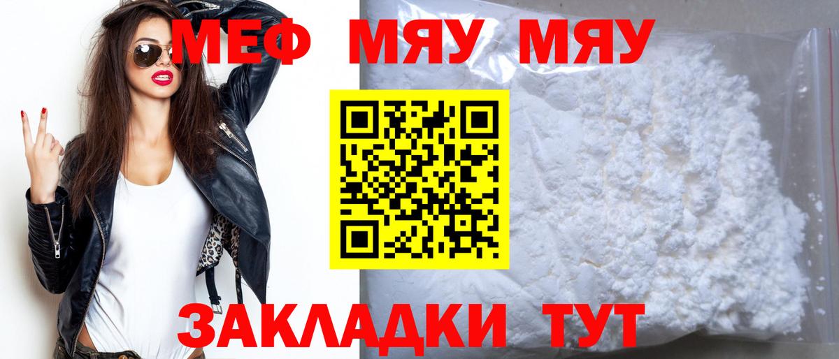 Мефедрон кристаллы Муравленко