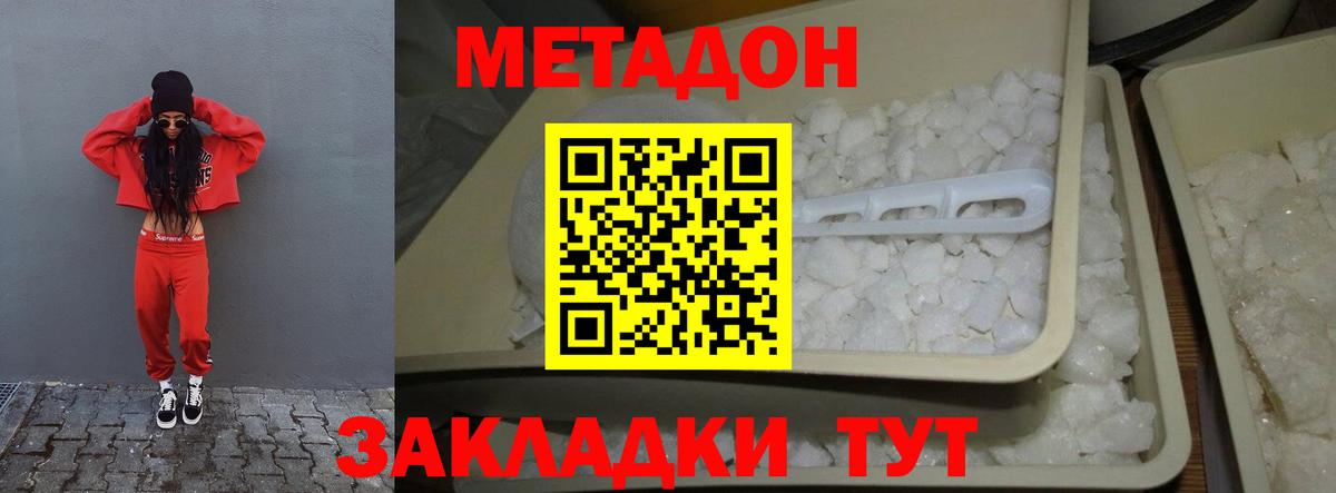Метадон мёд  Метадон кристалл  Вход с VPN  Муравленко 