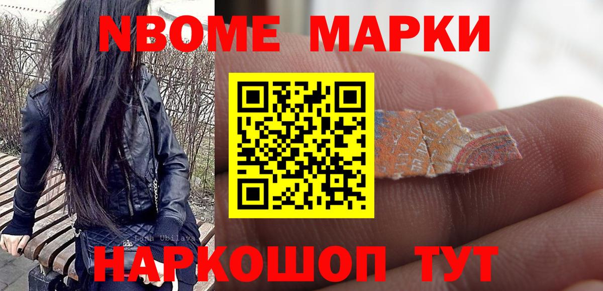 Муравленко  Марки N-bome  Вход с VPN  Наркотические марки 1,8мг 
